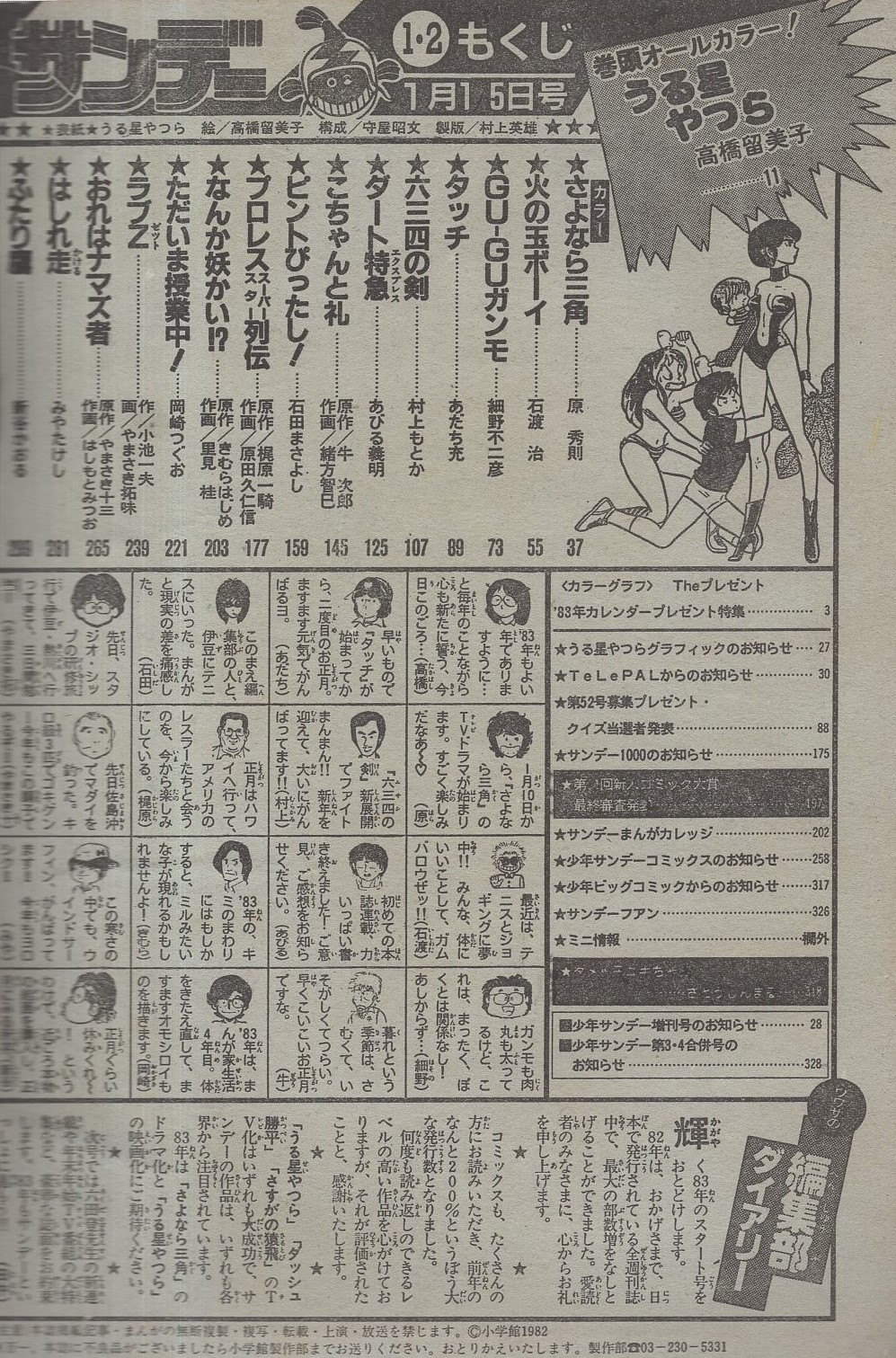 週刊少年サンデー 昭和58年1・2合併号 昭和58年1月1・5日合併号