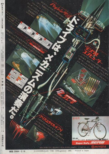 週刊少年サンデー 昭和56年10号 昭和56年2月18日号 表紙画・石渡治