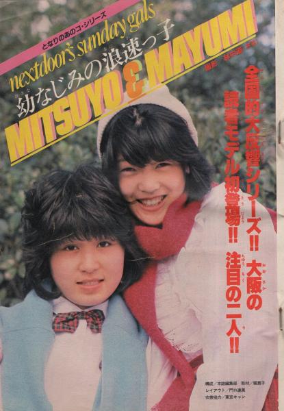 週刊少年サンデー 昭和56年10号 昭和56年2月18日号 表紙画・石渡治