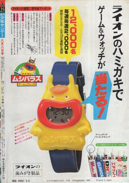 週刊少年サンデー 昭和58年25号 昭和58年6月8日号 表紙画
