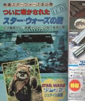 週刊少年サンデー　昭和58年29号　昭和58年7月6日号　表紙画・村上もとか