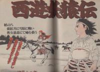 月刊スーパーアクション　8号　昭和59年1月号　表紙画・板橋しゅうほう