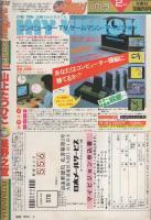 月刊スーパーアクション　9号　昭和59年2月号　表紙画・板橋しゅうほう