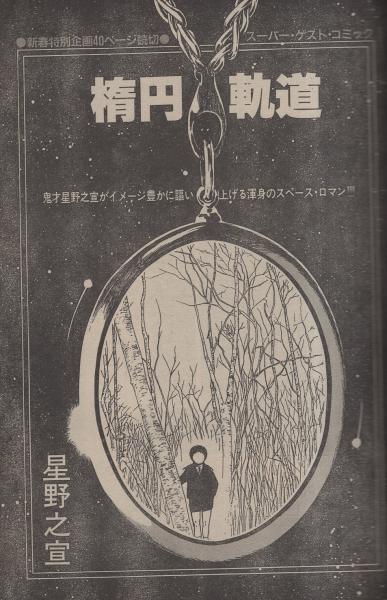月刊スーパーアクション 9号 昭和59年2月号 表紙画・板橋しゅう