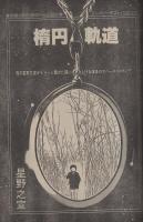 月刊スーパーアクション　9号　昭和59年2月号　表紙画・板橋しゅうほう