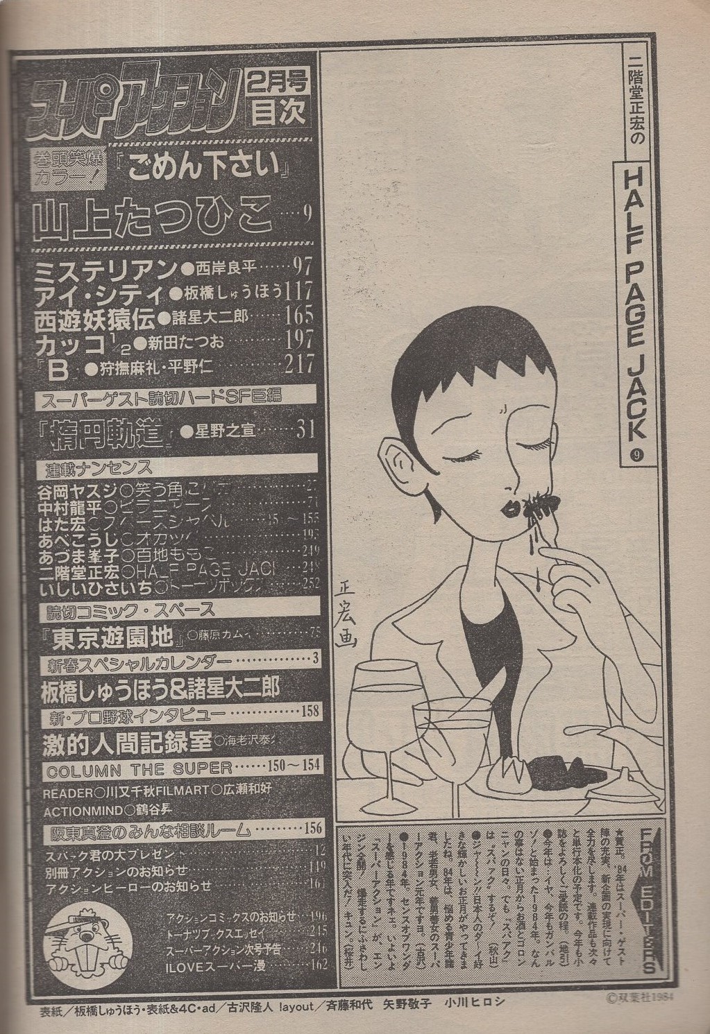 幸田文集 新潮社 1959年12月20日 発行 - 幸田文