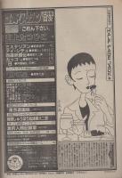 月刊スーパーアクション　9号　昭和59年2月号　表紙画・板橋しゅうほう