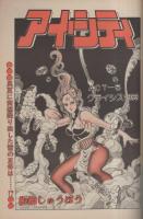 月刊スーパーアクション　5号　昭和58年10月号　表紙画・板橋しゅうほう