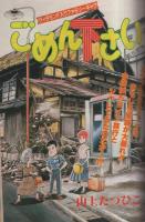 月刊スーパーアクション　5号　昭和58年10月号　表紙画・板橋しゅうほう