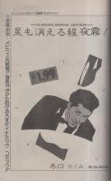 月刊スーパーアクション　17号　昭和59年10月号