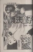 月刊スーパーアクション　17号　昭和59年10月号