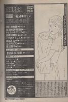 月刊スーパーアクション　17号　昭和59年10月号