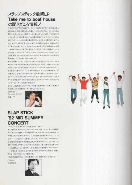 音楽パンフレット）スラップステイック -'82ミッド・サマー