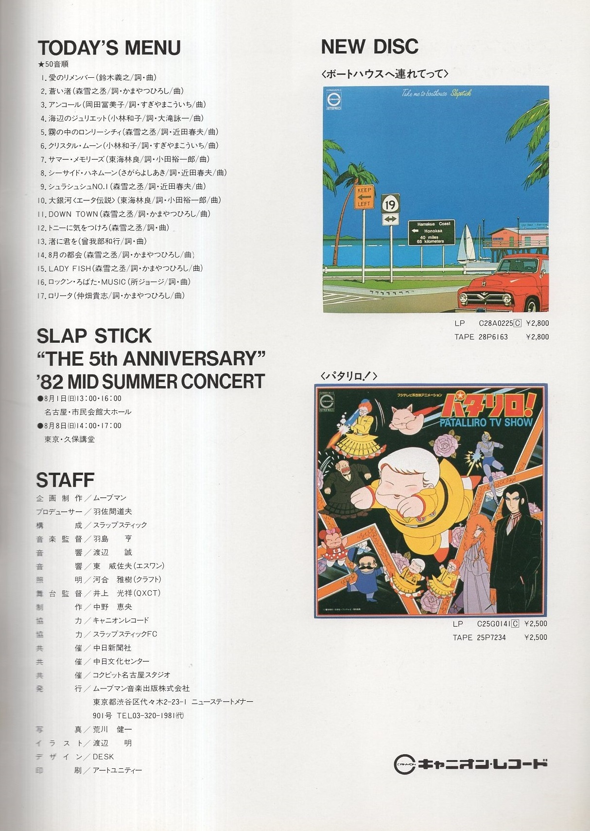 音楽パンフレット）スラップステイック -'82ミッド・サマー