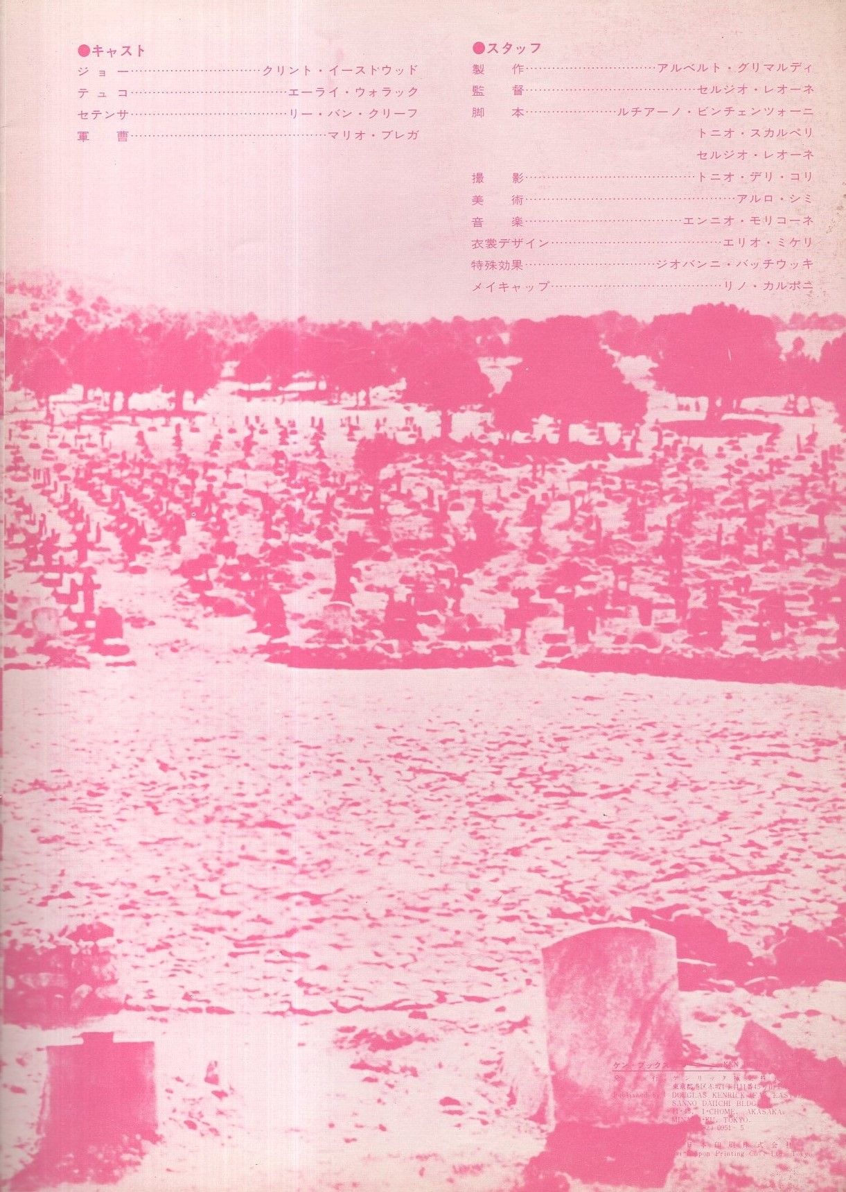 映画パンフレット）続・夕陽のガンマン(〈監督 セルジオ・レオーネ