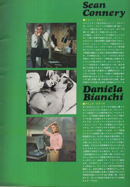 映画パンフレット）007危機一発(〈監督 テレンス・ヤング〉〈出演