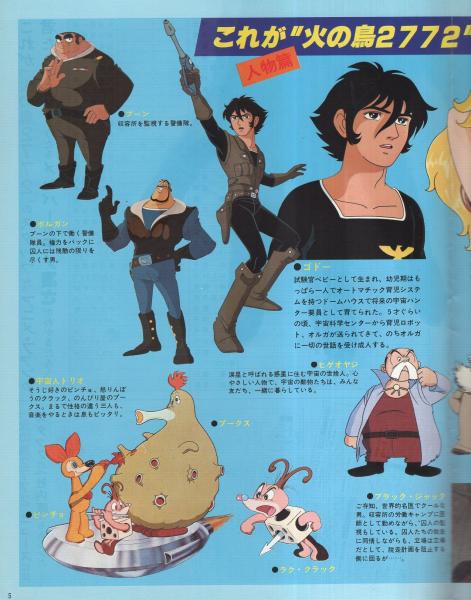 在庫あり 火の鳥2772 青年漫画