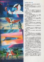 （映画パンフレット）科学戦隊　ガッチャマン　-竜の子プロ創立16周年記念作品-