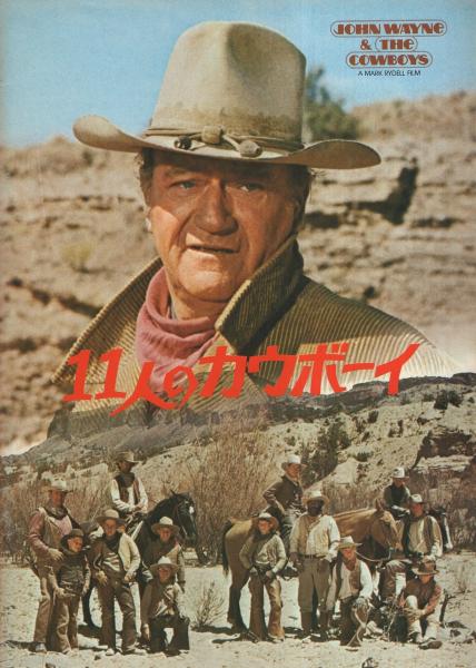 映画パンフレット 11人のカウボーイ 監督 マーク ライデル 出演 ジョン ウェイン ロスコー リー ブラウン 伊東古本店 古本 中古本 古書籍の通販は 日本の古本屋 日本の古本屋 映画パンフレット 11人のカウボーイ 監督 マーク ライデル 出演 ジョン ウェイン ロスコー リー ブラウン 伊東古本店 古本 中古本 古書籍の通販は 日本の古本屋 日本の古本屋