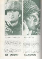 （映画パンフレット）戦略大作戦　-新宿プラザ劇場-