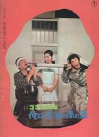 （映画パンフレット）赤毛/コント55号　俺は忍者の孫の孫　-東宝映画-