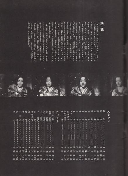 【古書映画パンフレット_貴重★★】日本映画の足跡 東宝篇トーキー初期から今日まで ルーキー （映画パンフレット） / 三鈴書林 / 古本、中古本、古