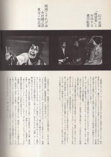 【古書映画パンフレット_貴重★★】日本映画の足跡 東宝篇トーキー初期から今日まで 半額セール！【古書映画パンフ_貴重】日本映画の足跡 東宝篇