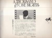 映画パンフレット）千夜一夜物語(〈制作・総指揮 手塚治虫