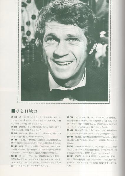 華麗なる週末◇1969年劇場公開時のチラシ◇スティーブ