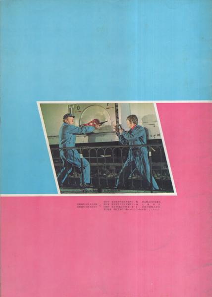 映画パンフレット 大頭脳 監督 ジェラール ウーリイ 出演 デビッド ニヴン ジャン ポール ベルモンド 古本 中古本 古書籍の通販は 日本の古本屋 日本の古本屋