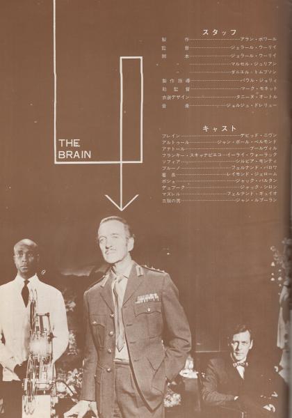 映画パンフレット 大頭脳 監督 ジェラール ウーリイ 出演 デビッド ニヴン ジャン ポール ベルモンド 古本 中古本 古書籍の通販は 日本の古本屋 日本の古本屋
