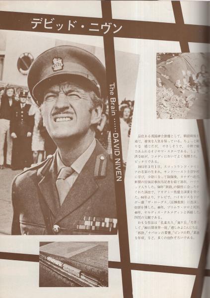 映画パンフレット 大頭脳 監督 ジェラール ウーリイ 出演 デビッド ニヴン ジャン ポール ベルモンド 古本 中古本 古書籍の通販は 日本の古本屋 日本の古本屋