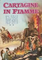 （映画パンフレット）カルタゴ