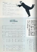 映画パンフレット）野球狂の詩/嗚呼！花の応援団 男涙の親衛隊 -日活