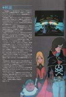 （映画パンフレット）キャプテンハーロック　アルカディア号の謎　-東映-