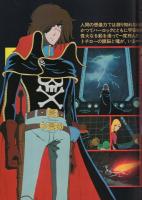 （映画パンフレット）キャプテンハーロック　アルカディア号の謎　-東映-