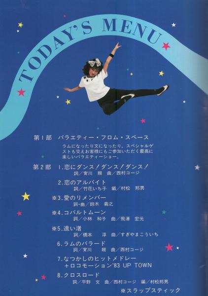 音楽パンフレット）ファニー・ミンクス -平野文ファースト・コンサート