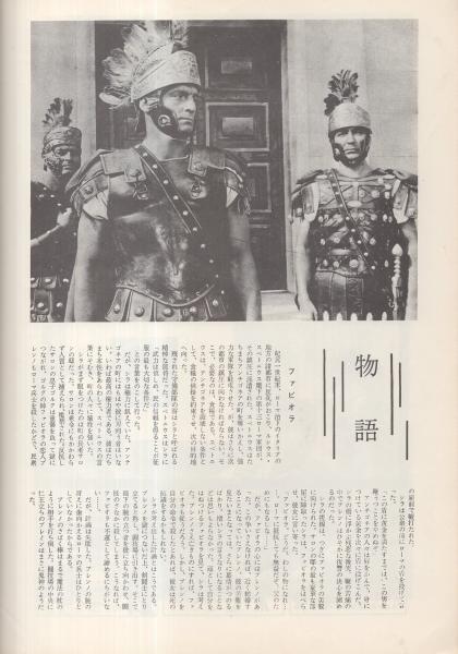 1962年 当時物 ひとりローマと戦う ロッサナ・ポデスタ　ジェフリーズ・ラング 1962年 当時物 ひとりローマと戦う ロッサナ・ポデスタ