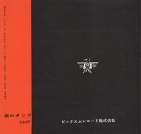 (シートレコ－ド）ビックエムブックス　9冊一括（夜のタンゴ、これがツイストだ、ジャズ、恋のラテンムード、情熱のギター、若者の歌、浪曲大会、これがマジックタンゴだ、黒のムード）