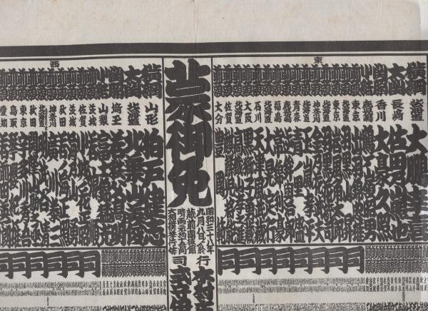 大相撲番付表）昭和38年9月場所（秋場所） | 〈横綱・大鵬、柏戸