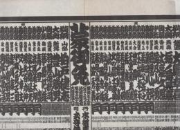 （大相撲番付表）昭和39年1月場所（初場所）