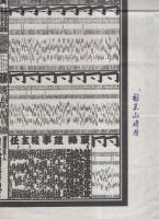 （大相撲番付表）昭和39年7月場所（名古屋場所）