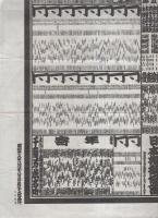 （大相撲番付表）昭和39年9月場所（秋場所）