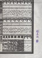 （大相撲番付表）昭和40年5月場所（夏場所）
