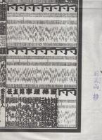 （大相撲番付表）昭和40年5月場所（夏場所）