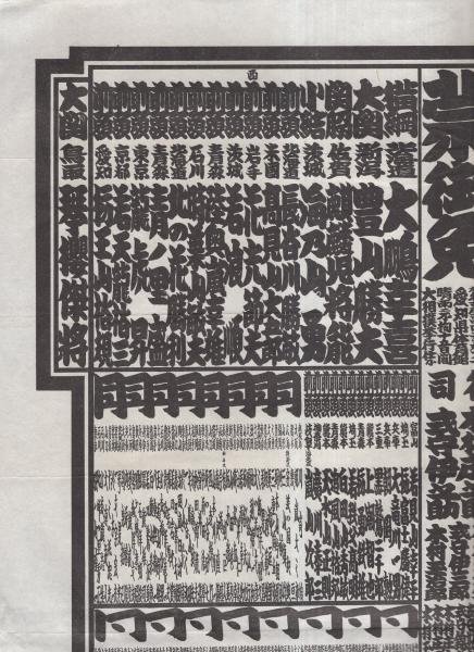 大相撲番付表2006年7月9日名古屋場所 大相撲名古屋場所 / 古本倶楽部株式会社 / 古本、中古本、古書籍