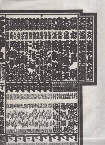 大相撲番付表）昭和43年7月場所（名古屋場所）(〈横綱・柏戸