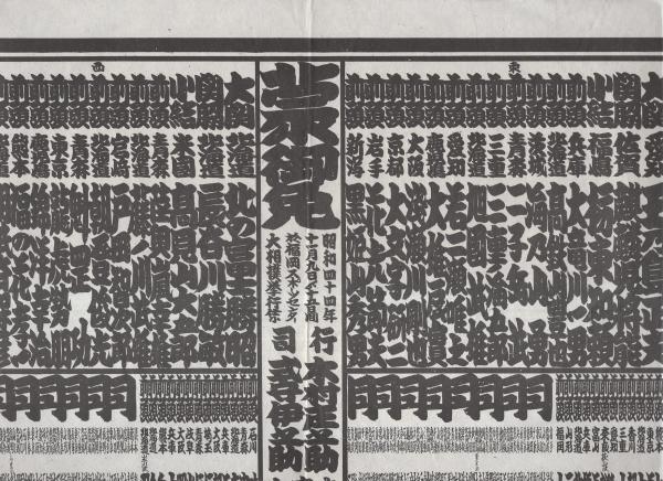 大相撲番付表）昭和44年11月場所（九州場所）(〈横綱・大鵬