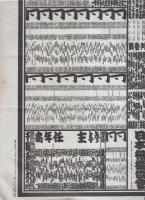 （大相撲番付表）昭和49年5月場所（夏場所）