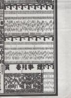 （大相撲番付表）昭和49年5月場所（夏場所）